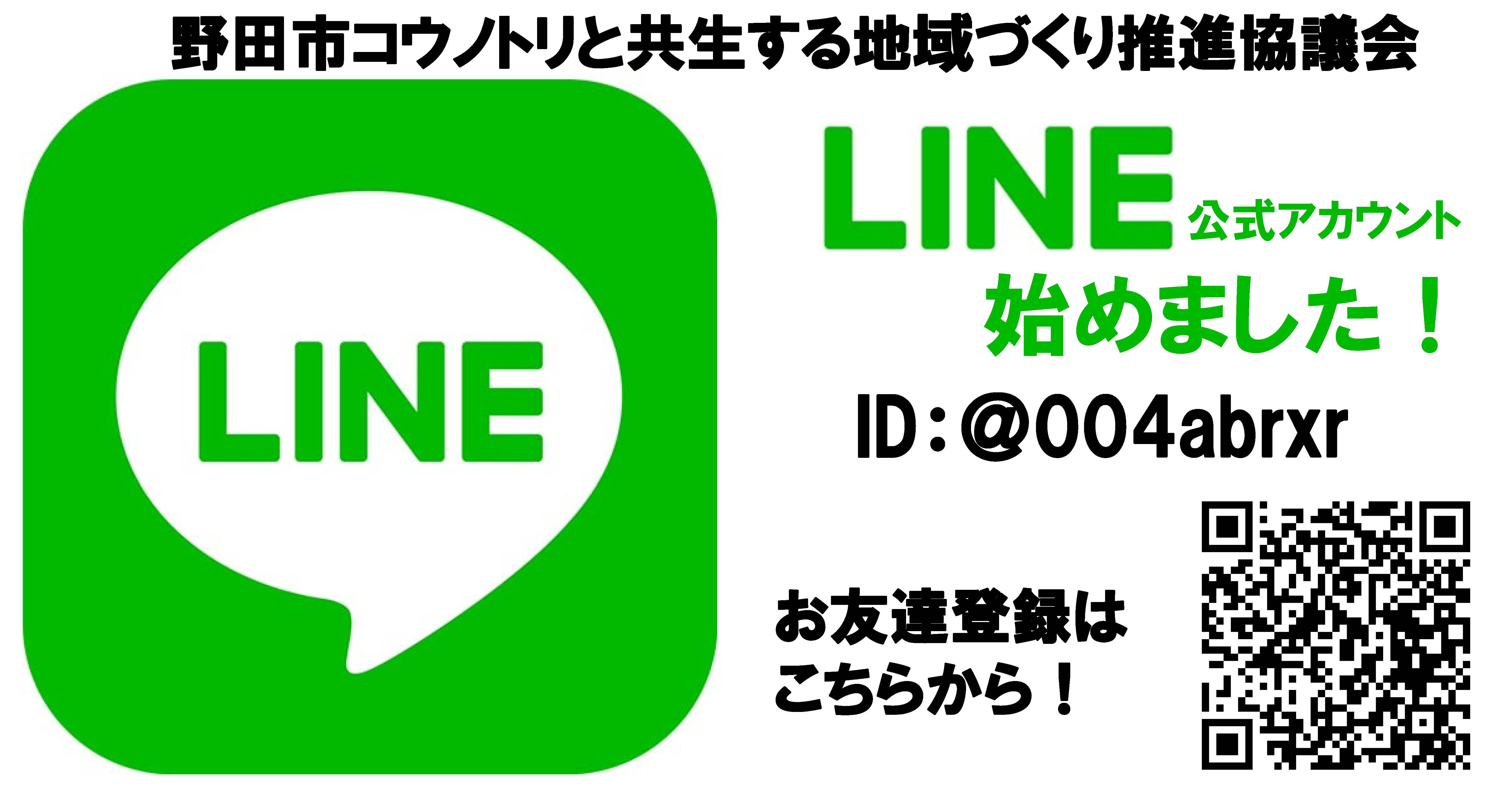 LINEアカウント始めました